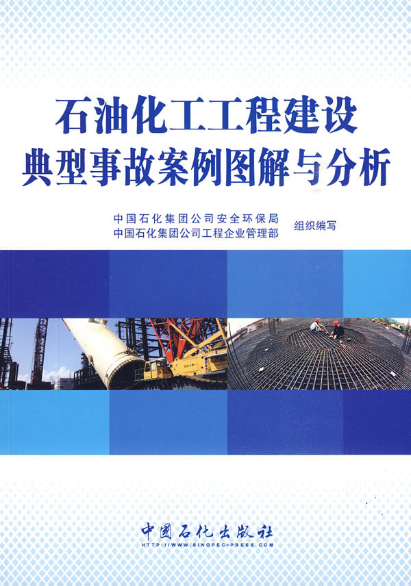 石油化工施工安全(石油化工施工安全技术规程GB50484)