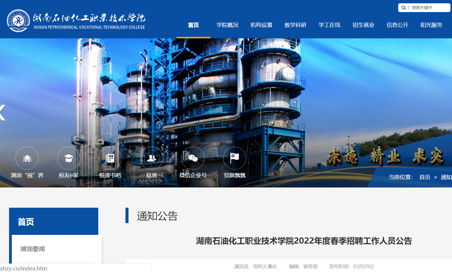石油化工行业招聘网站(石油化工招聘网站有哪些)