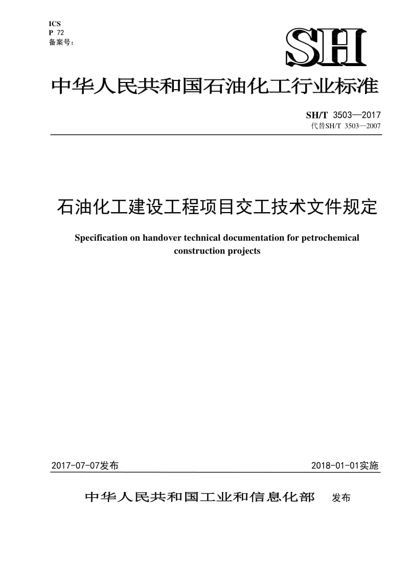 化工石油工程招标(化工石油工程招标公告)
