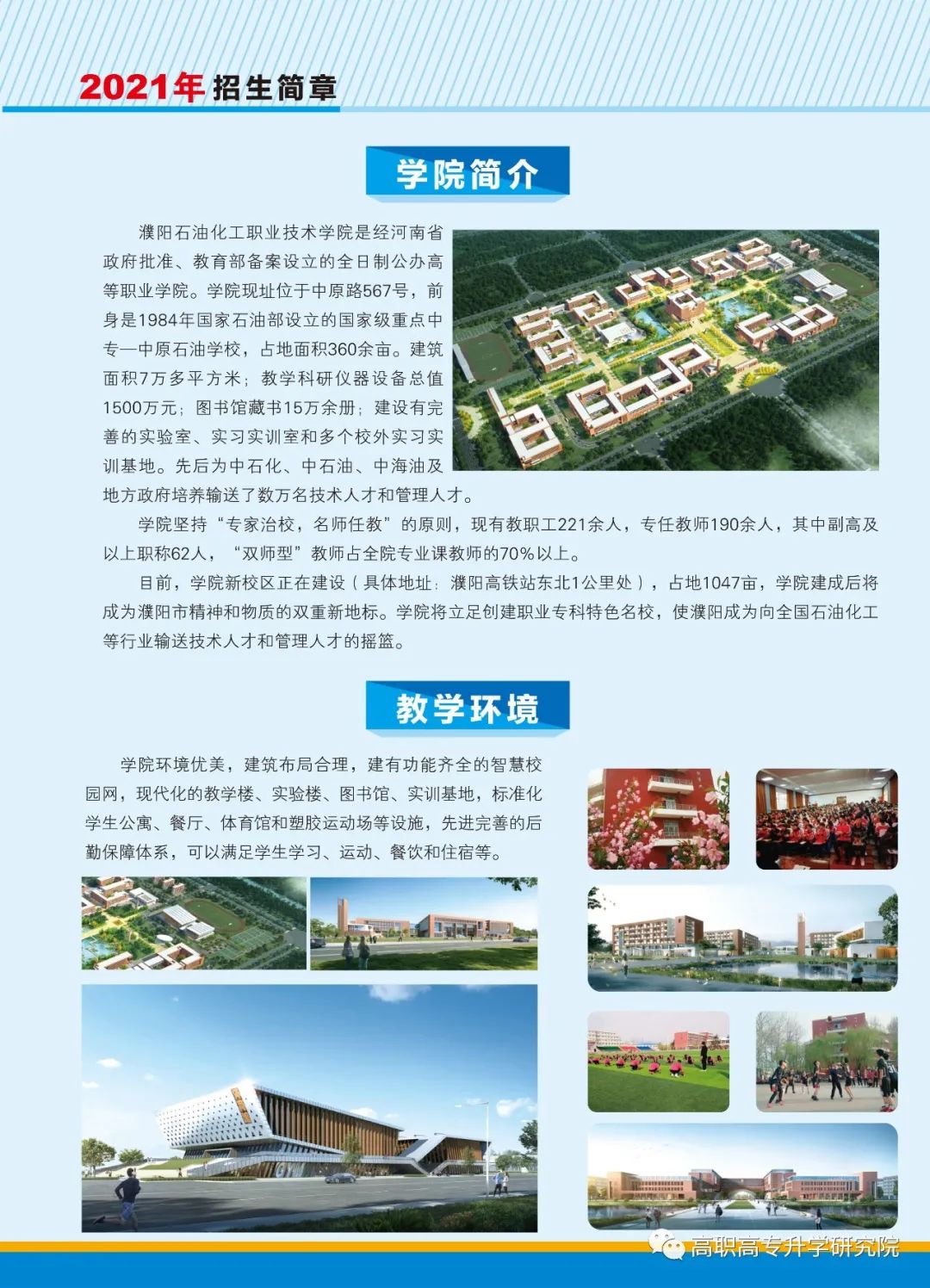 濮阳石油化工职业学校(濮阳石油化工职业学校地址)