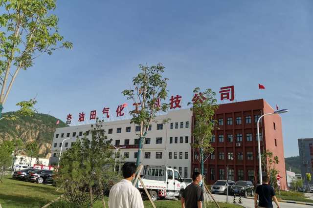 油田气化工科技公司(油田气化工科技公司消防员待遇)