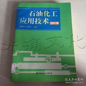 石油化工技术(石油化工技术实践报告3000字)
