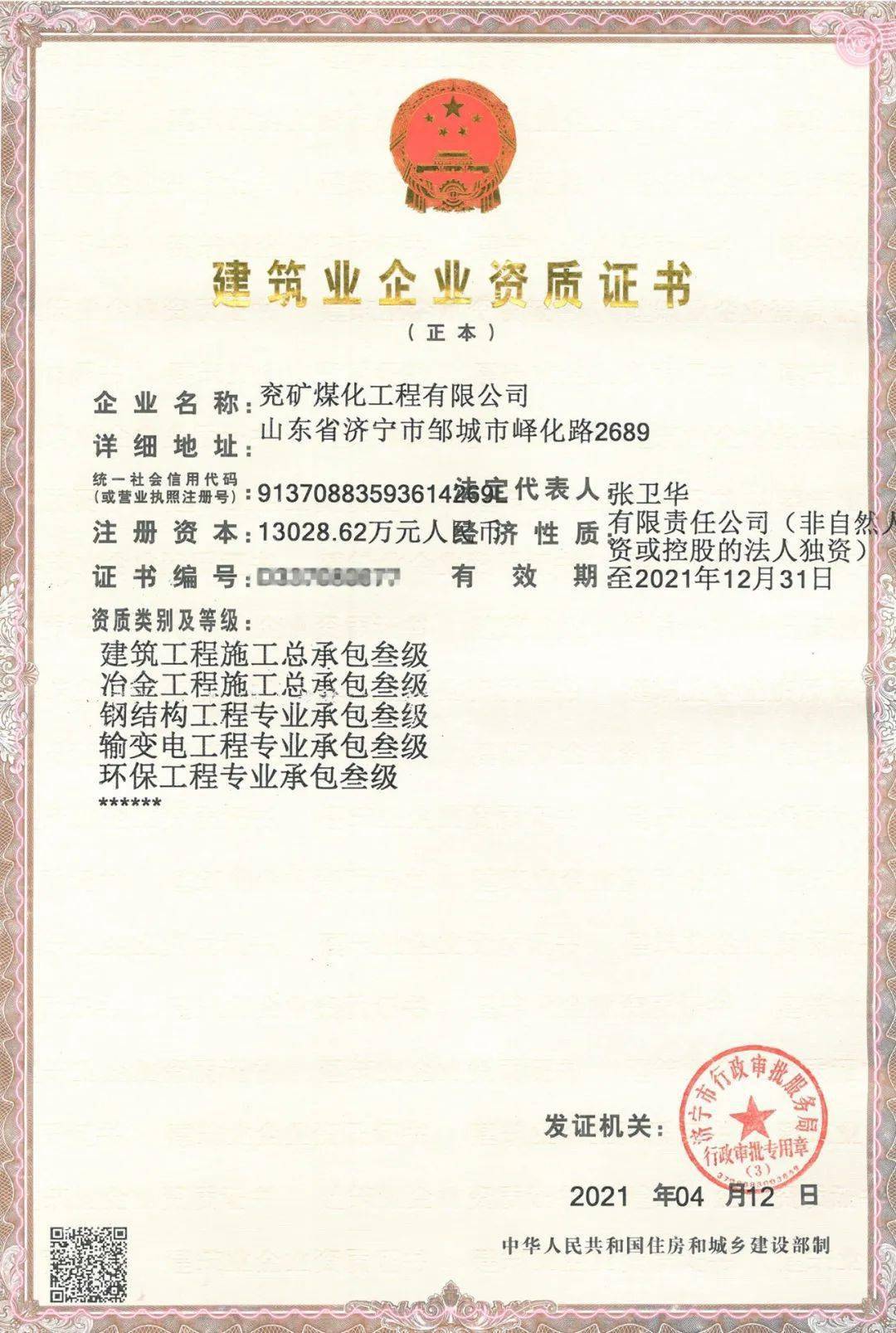化工石油工程施工资质(石油化工施工总承包资质)