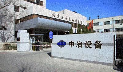 冶金设备院(冶金设备研究院)