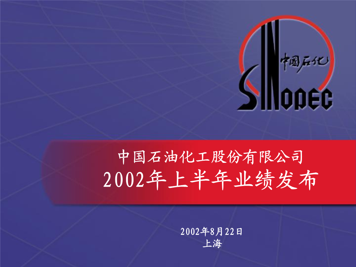 中国化工石油股份有限公司(中国化工石油股份有限公司招聘)