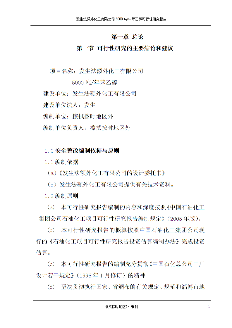 石油化工分析报告(石油化工分析报告范文)