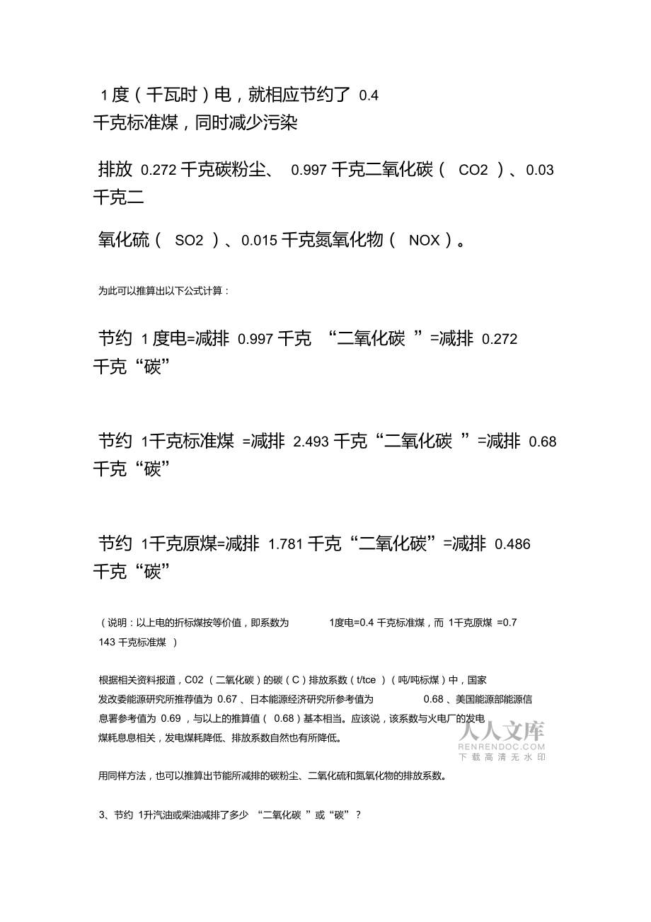 电力折合标煤系数(电力折合标准煤计算公式)